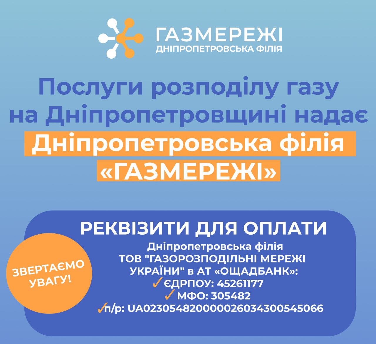 Дніпропетровська філія «Газмережі»: сплачувати за послуги розподілу газу необхідно до 20 лютого