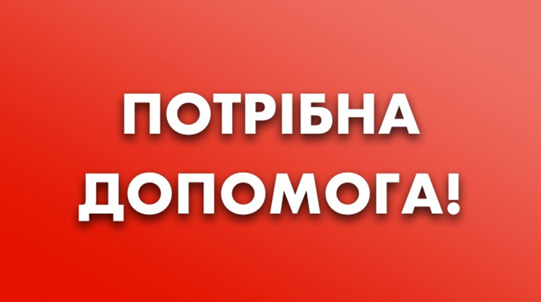 АТ «Дніпрогаз» звертається до усіх небайдужих громадян і волонтерів!