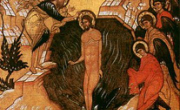 Сьогодні православні відзначають Хрещення Господа Бога та Спаса Ісуса Христа