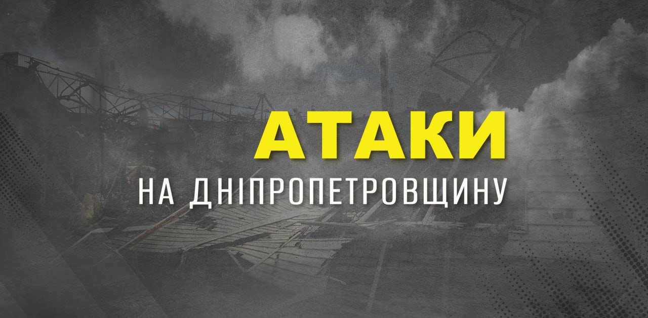 Вночі російська армія атакувала область безпілотниками та артилерією