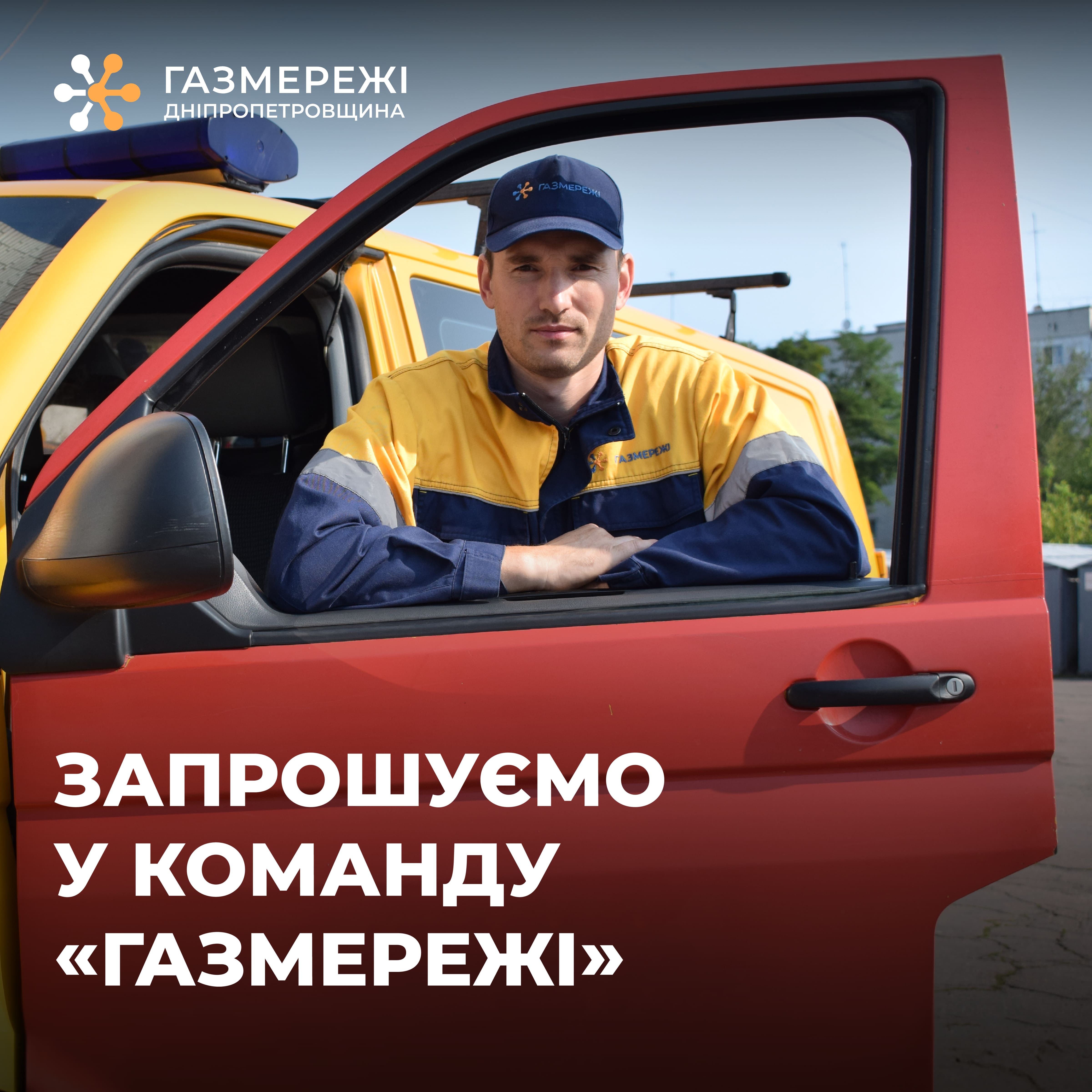 Дніпропетровська філія "Газмережі" запрошує на роботу провідного інженера відділу електрохімзахисту