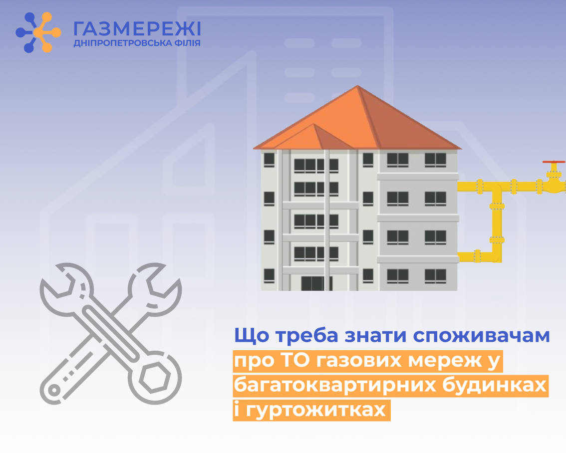 Дніпропетровська філія «Газмережі»: техобслуговування внутрішньобудинкових газових мереж – гарантія безпеки споживачів