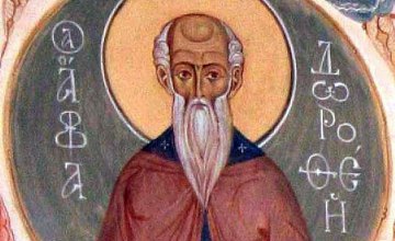 Сьогодні православні молитовно вшановують пам'ять священномученика Дорофія Тирського
