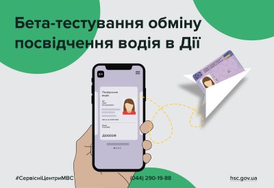 Невдовзі в Дії можна буде замовити доставку посвідчення водія через Укрпошту: долучайтесь до бета-тестування