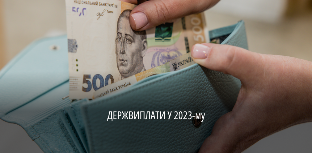 У 2023 році на Дніпропетровщині виплатили понад 4,3 млрд грн держдопомог