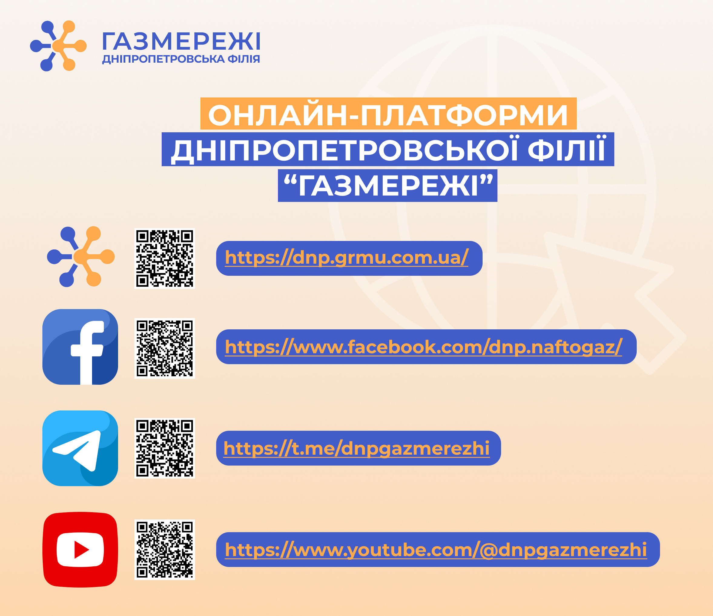 Газорозподільна компанія Дніпропетровщини: корисні та інформаційні сторінки для споживачів газу області