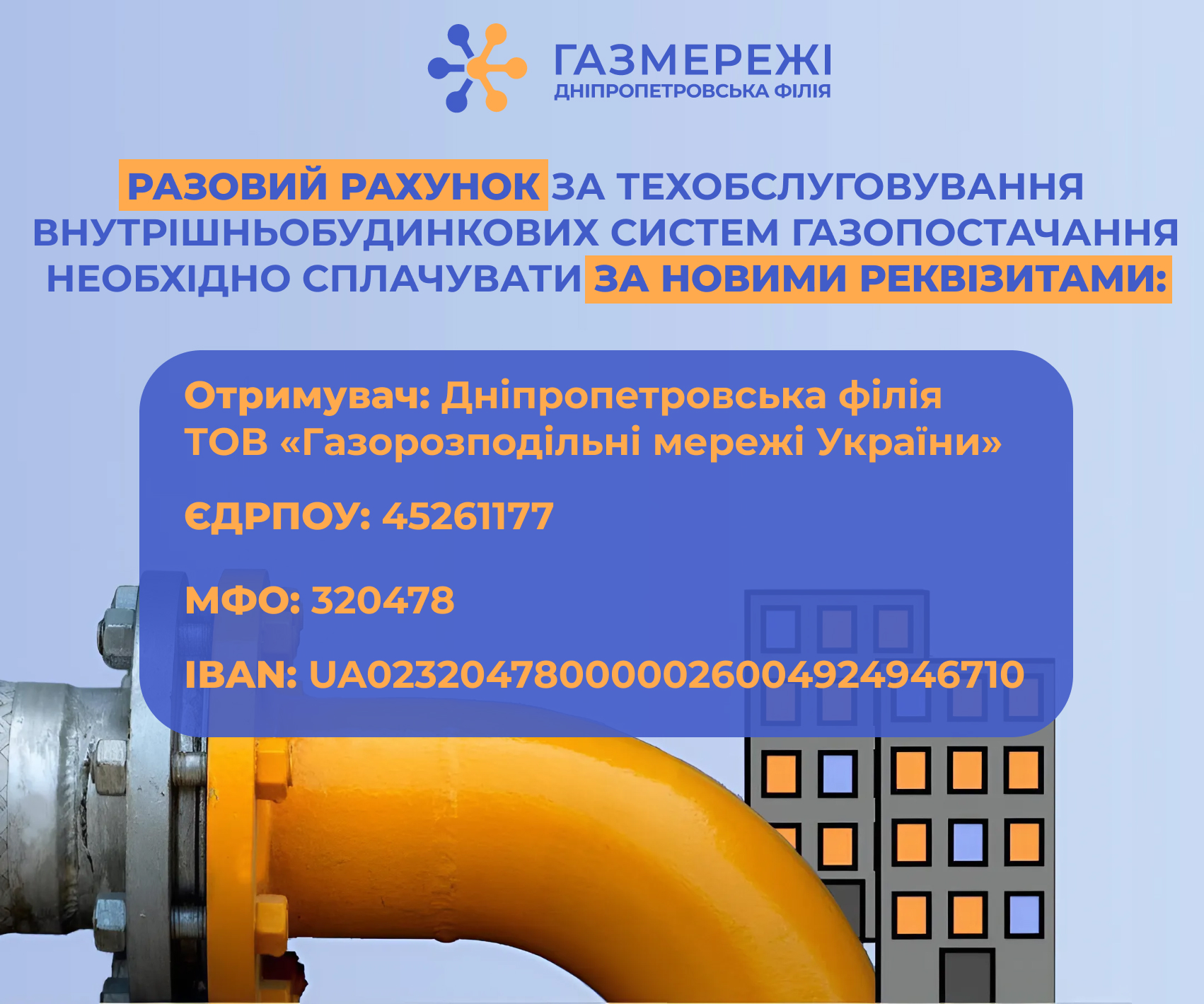 Разовий платіж за техобслуговування внутрішньобудинкових систем газопостачання: все що необхідно знати споживачам газу області