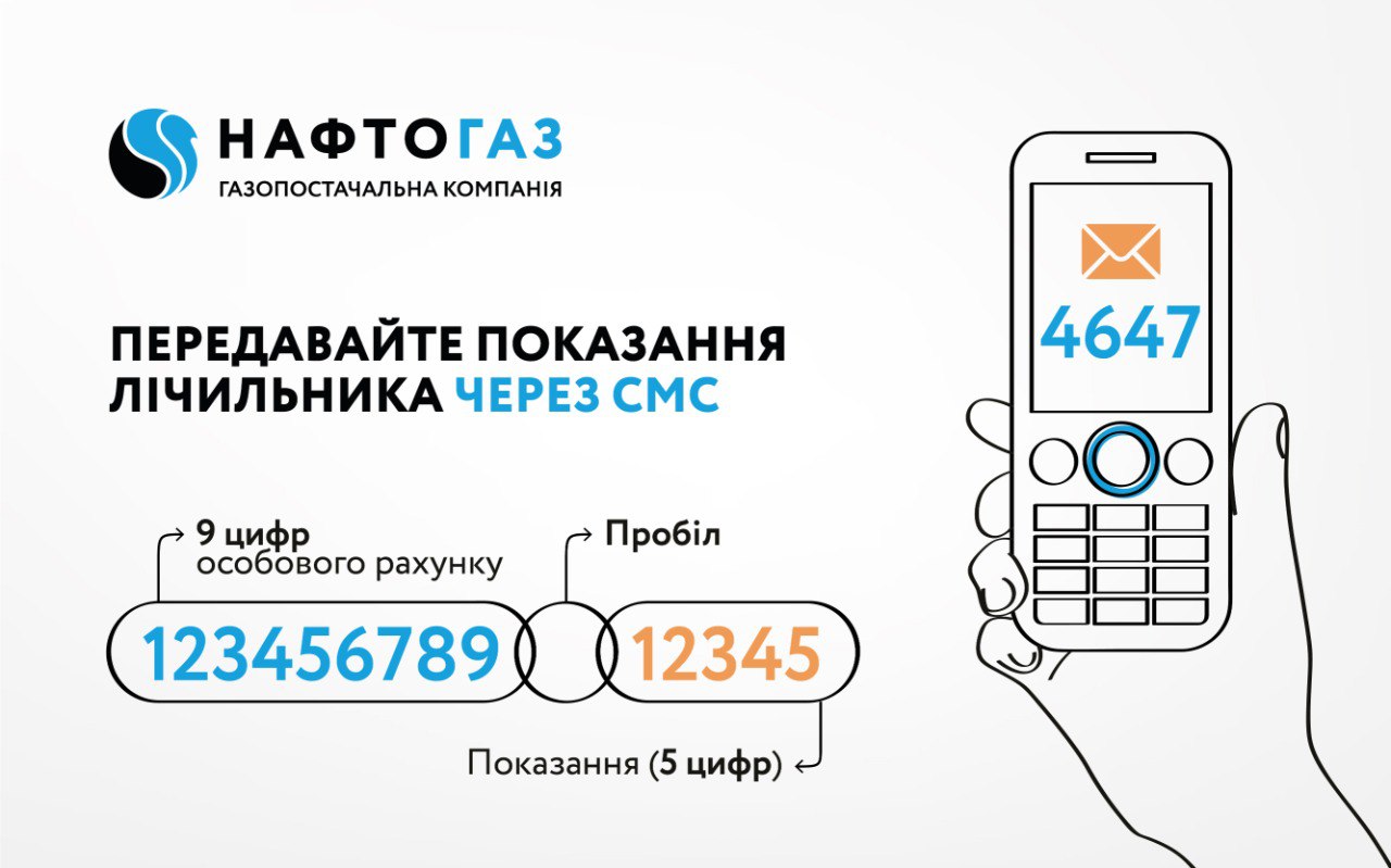 Дніпропетровська філія «Газмережі»: як передати показання лічильника газу без доступу до інтернету