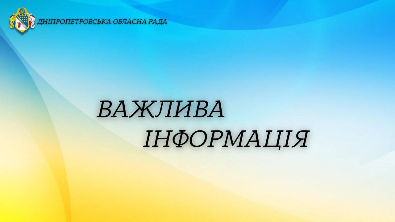 Дві громади Дніпропетровщини увійшли до оновленого актуального переліку громад, які постраждали у зв’язку з військовою агресією