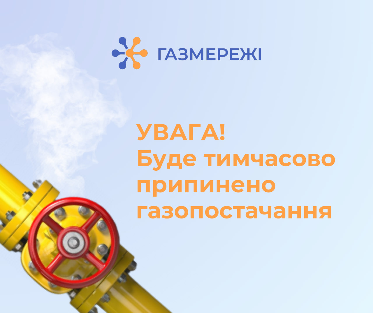 Аварійне припинення розподілу газу в м.Перещепине Новомосковського району