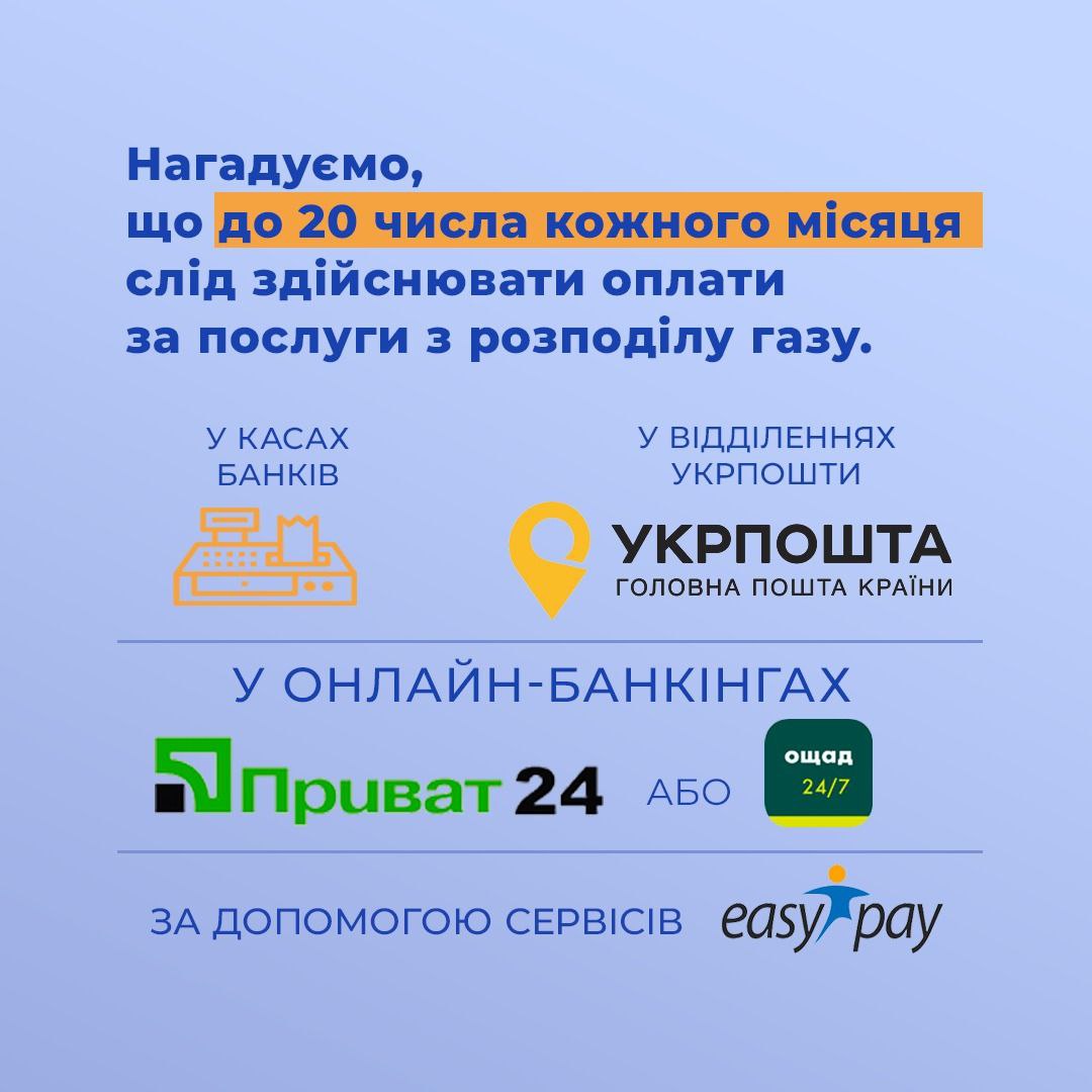 Дніпропетровськгаз нагадує про необхідність сплатити за послуги розподілу газу до 20 серпня