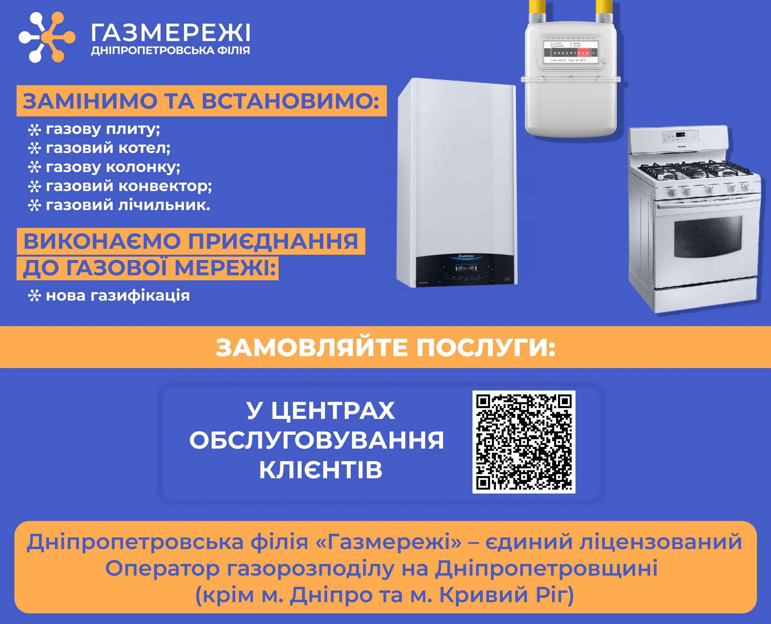 Дніпропетровська філія «Газмережі»: які послуги можуть замовити клієнти компанії