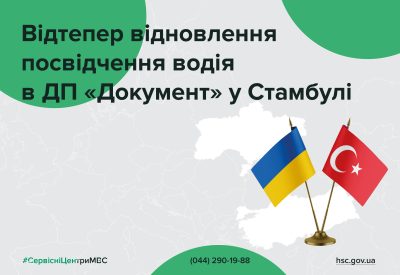 Українці можуть відновити втрачене чи викраде посвідчення водія в ДП «Документ» у Стамбулі