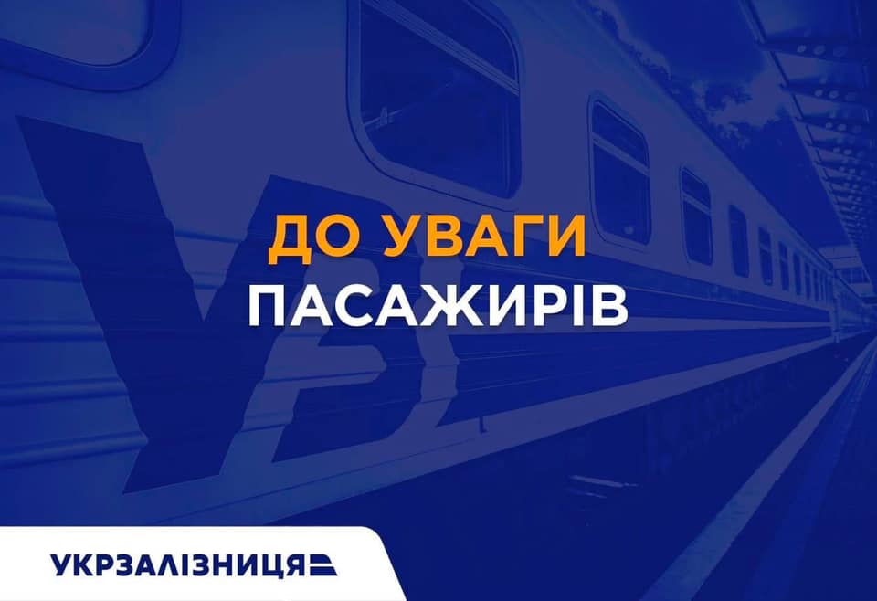 Из-за кражи кабеля поезда на Киев и Полтаву задерживаются на несколько часов (СПИСОК)