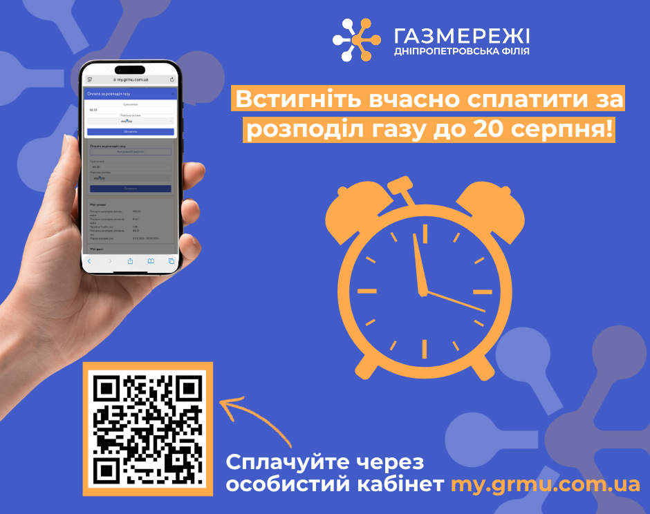 Дніпропетровська філія «Газмережі»: що треба знати про оплату за розподіл газу