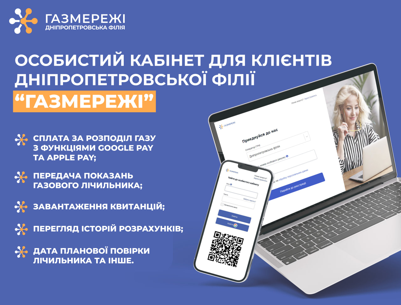 Понад 65 тисяч мешканців Дніпропетровської області користуються особистим кабінетом «Газмережі»: про переваги сервісу