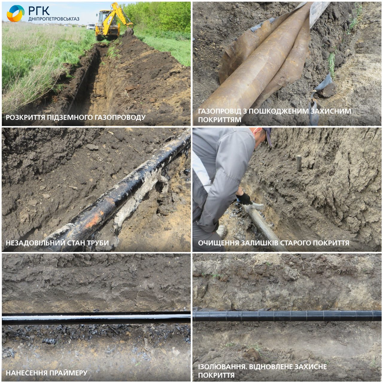 АТ «Дніпропетровськгаз» відновило ізоляційне захисне покриття понад одного кілометра підземних газопроводів