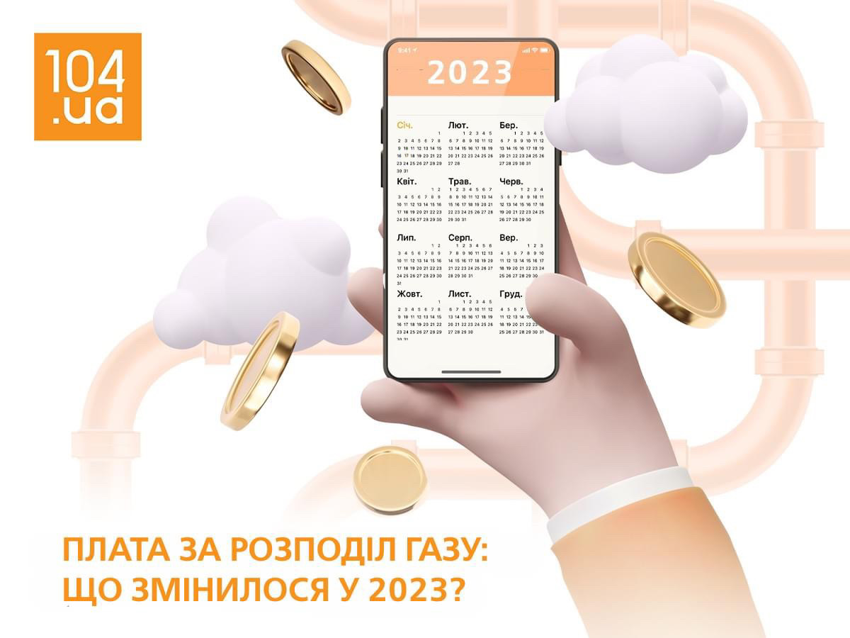 Дніпропетровськгаз: яка вартість оплати за доставку газу у 2023 році для споживачів Дніпропетровщини?