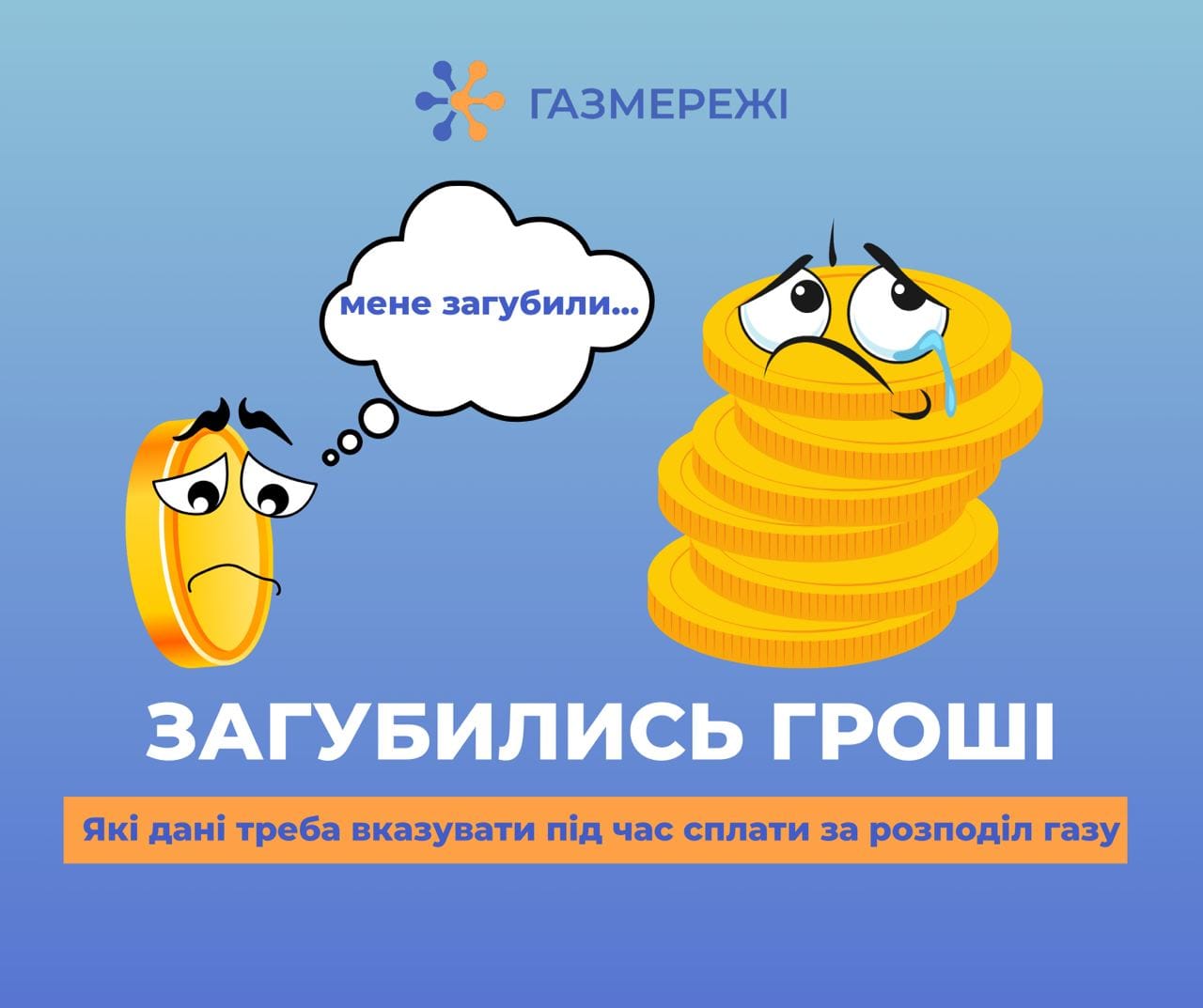 Дніпропетровська філія «Газмережі»: які дані треба вказувати під час оплати за розподіл газу