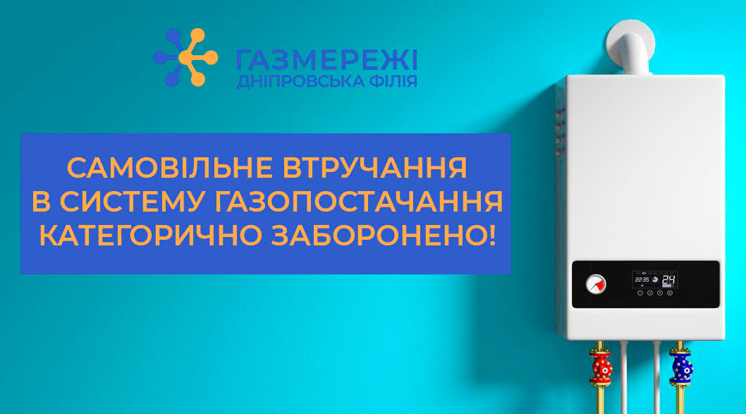 Мешканці 15 квартир залишились без газу через самовільне втручання в будинкові мережі