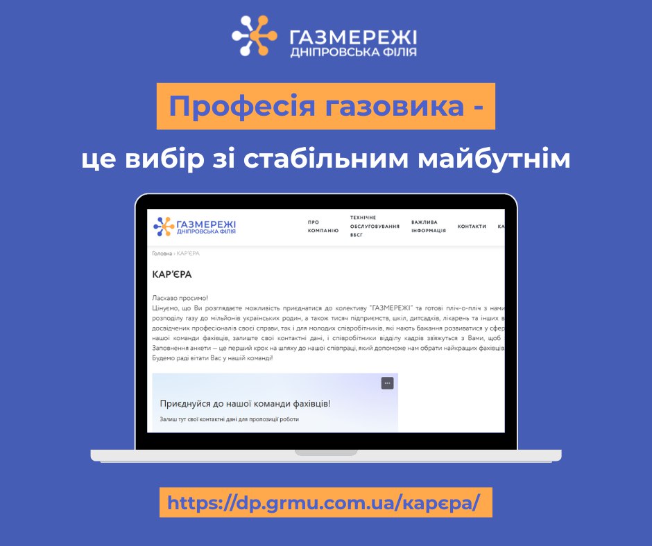 Чому професія газовика — це вибір зі стабільним майбутнім?