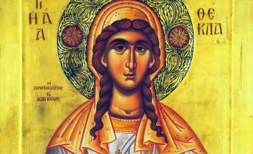 Сьогодні православні молитовно вшановують пам'ять першомучениці рівноапостольної Фекли