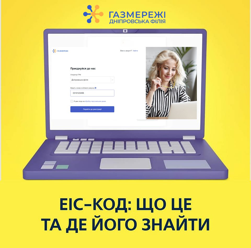 ЕІС-код: що це, навіщо він потрібен і де знайти?