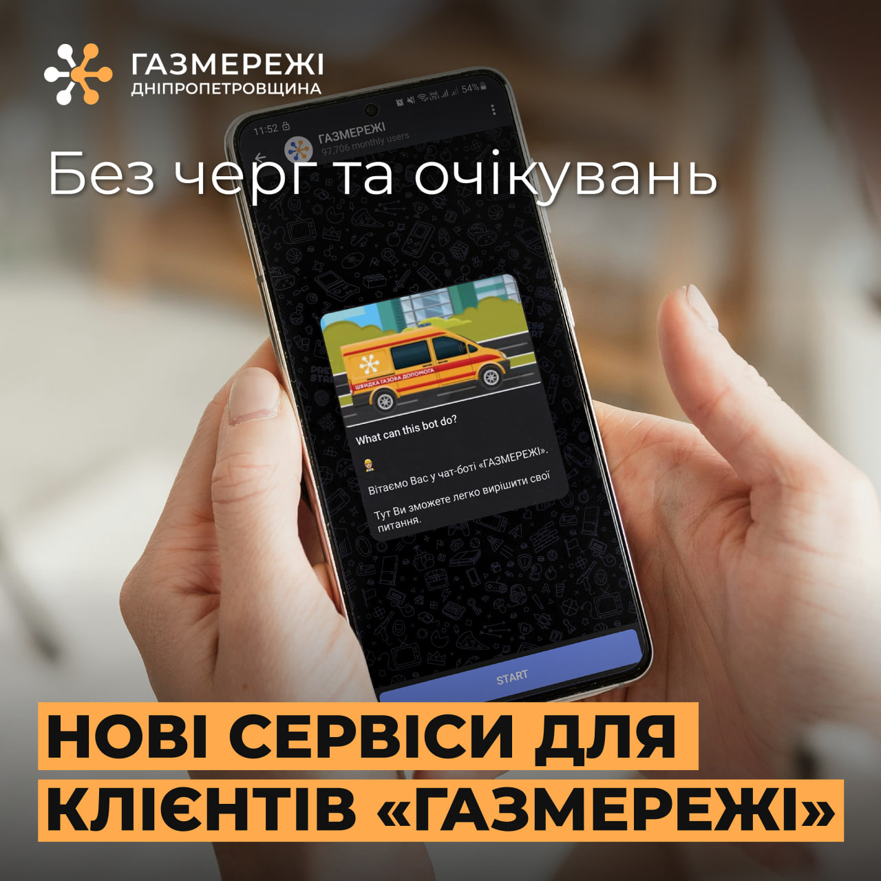 Цілодобовий сервіс без черг: як працює телеграм-бот "Газмережі"