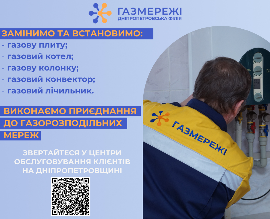 Комплексні послуги від Дніпропетровської філії «Газмережі» – якість та безпека гарантовані професіоналами