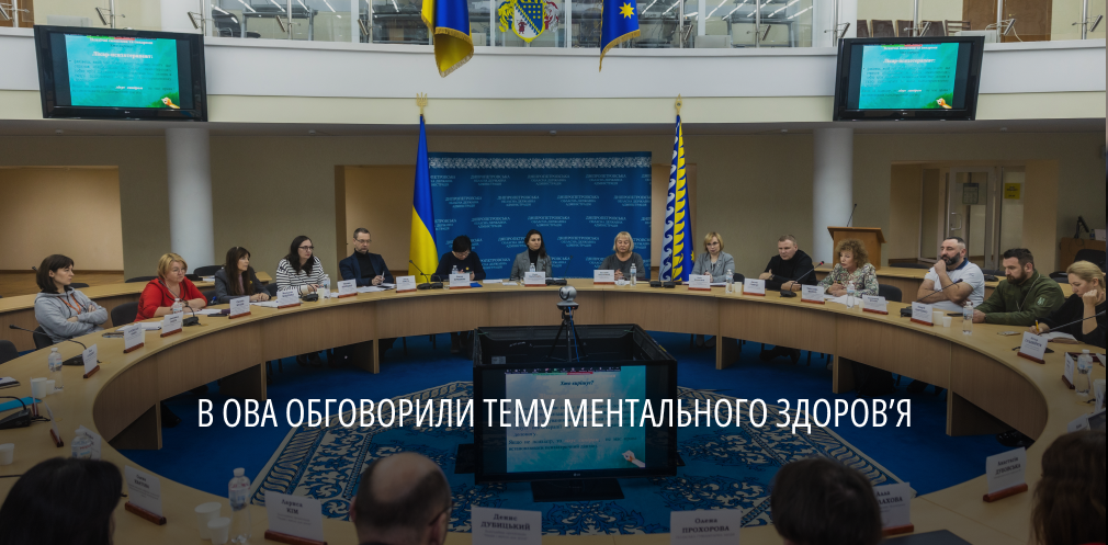 У Дніпропетровській ОВА провели спеціальну сесію, присвячену охороні психічного здоров’я