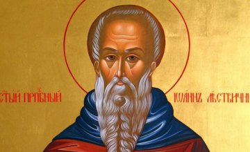 Сьогодні православні шанують пам'ять преподобного Іоанна Ліствичника