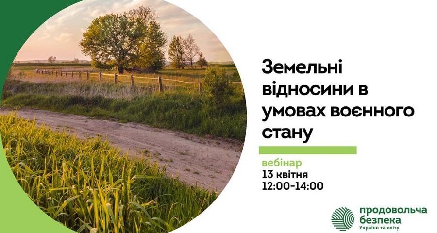 «Земельні відносини в умовах воєнного стану»: мешканців Дніпропетровщини запрошують на вебінар
