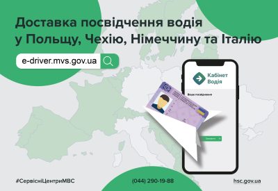 Відтепер міжнародна доставка посвідчення водія здійснюється у Чехію, Німеччину та Італію