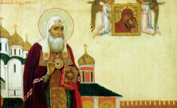 Сегодня православные христиане молитвенно прославляют священномученика Ермогена