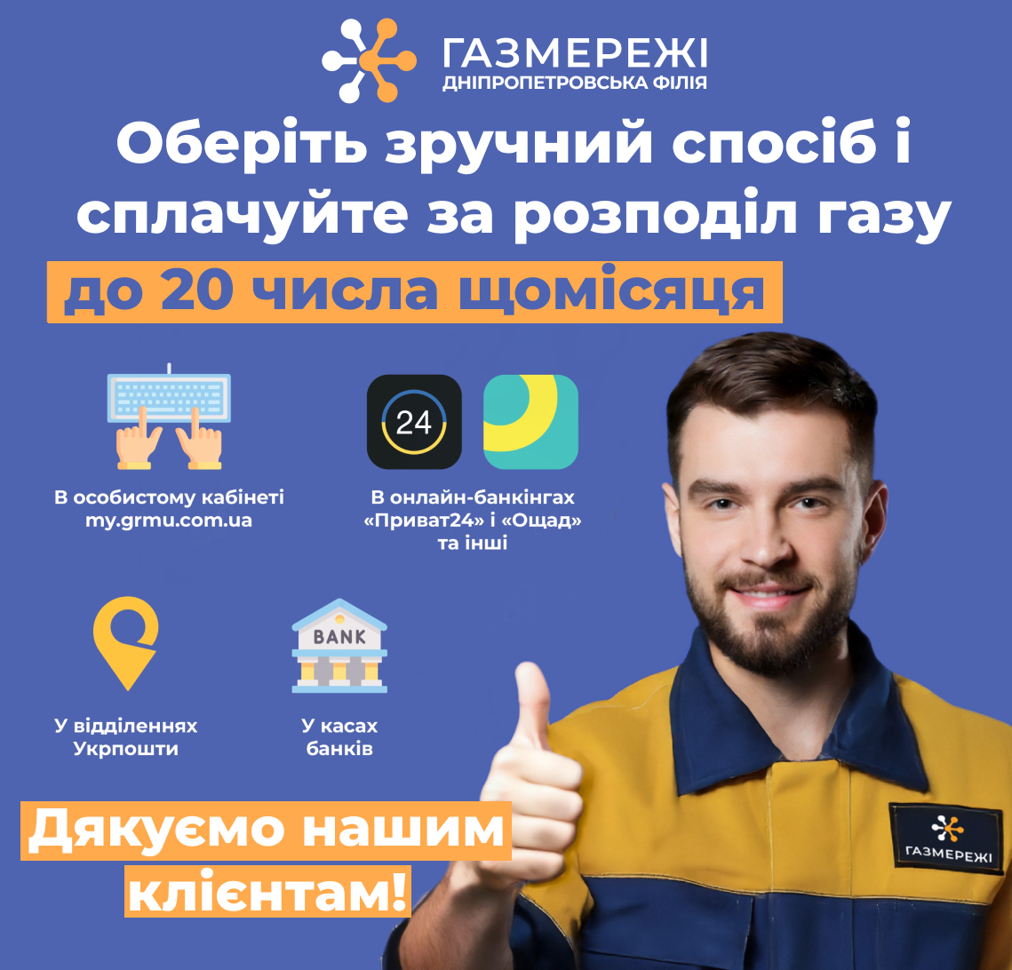 Дніпропетровська філія «Газмережі»: оплату за розподіл газу необхідно здійснити до 20 липня
