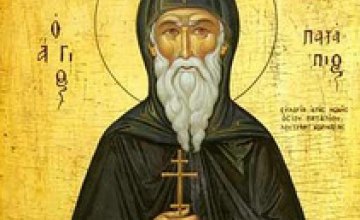 Сьогодні православні християни вшановують пам'ять преподобного Патапія