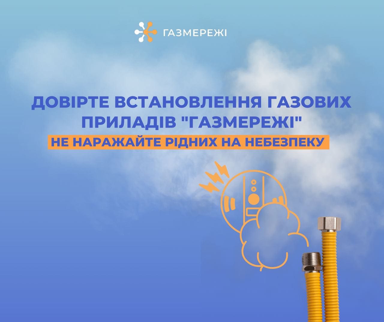 Довіряйте роботи з реконструкції газових мереж лише професіоналам!