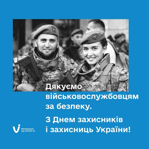 Военнослужащие Вооруженных сил Украины в лидерах по уровню вакцинации от COVID-19