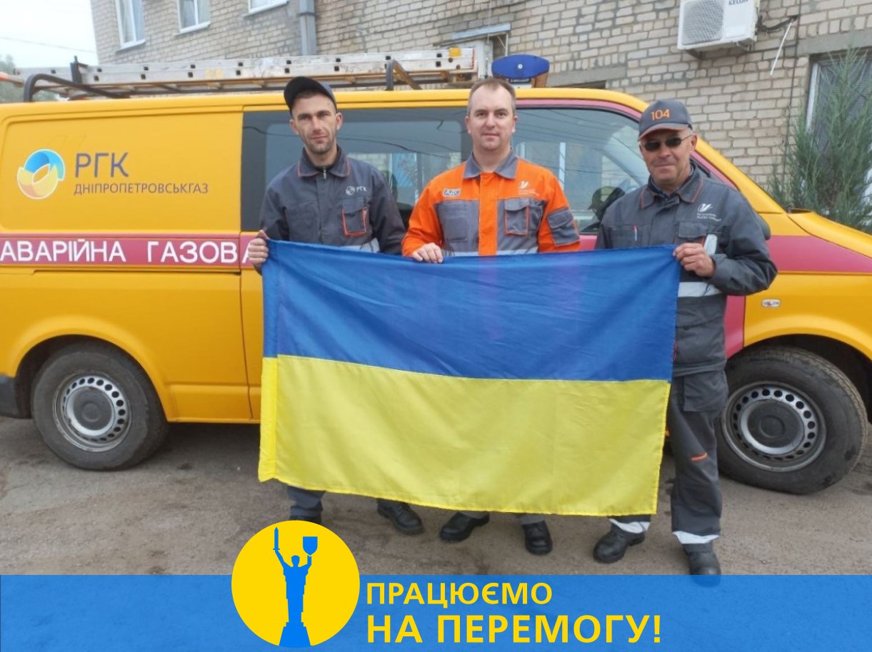 АДС Дніпропетровськгазу захищає нашу область на газовому фронті!