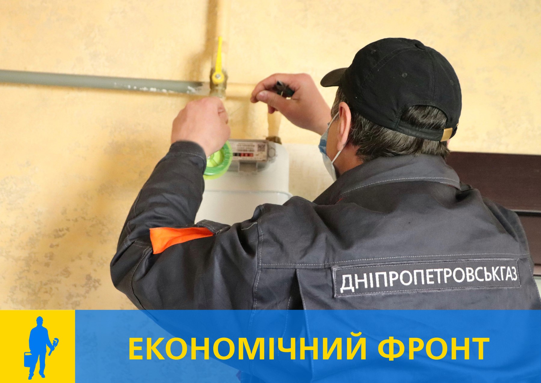 Дніпропетровськгаз: правильний облік газу – гарантія його раціонального використання    