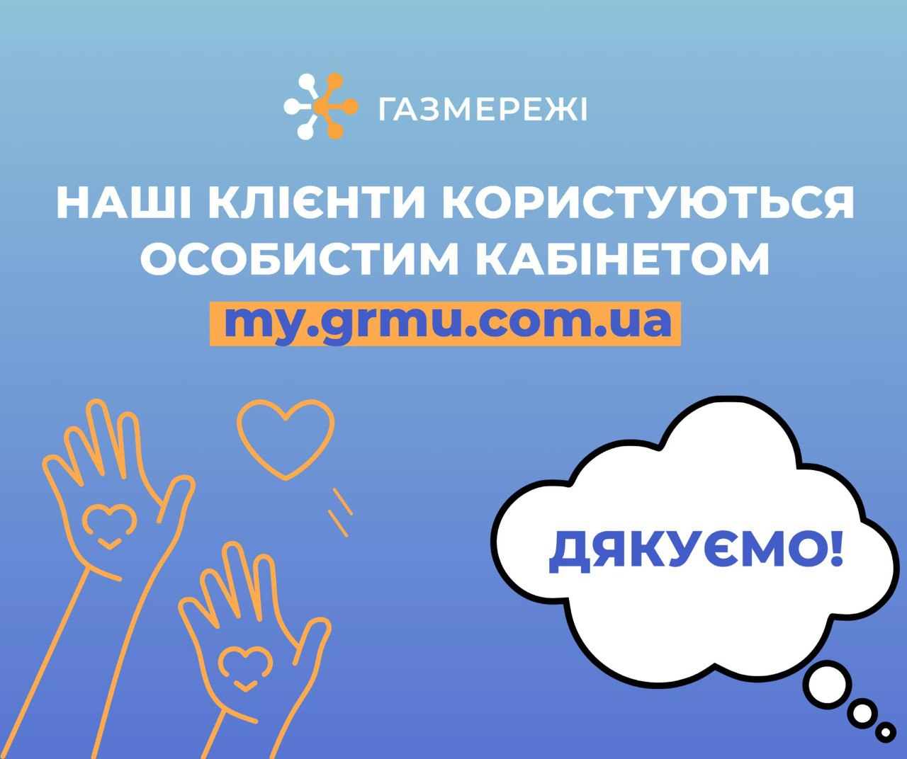 Понад 31 тис дніпрян скористались «особистим кабінетом» ТОВ «ГАЗМЕРЕЖІ»