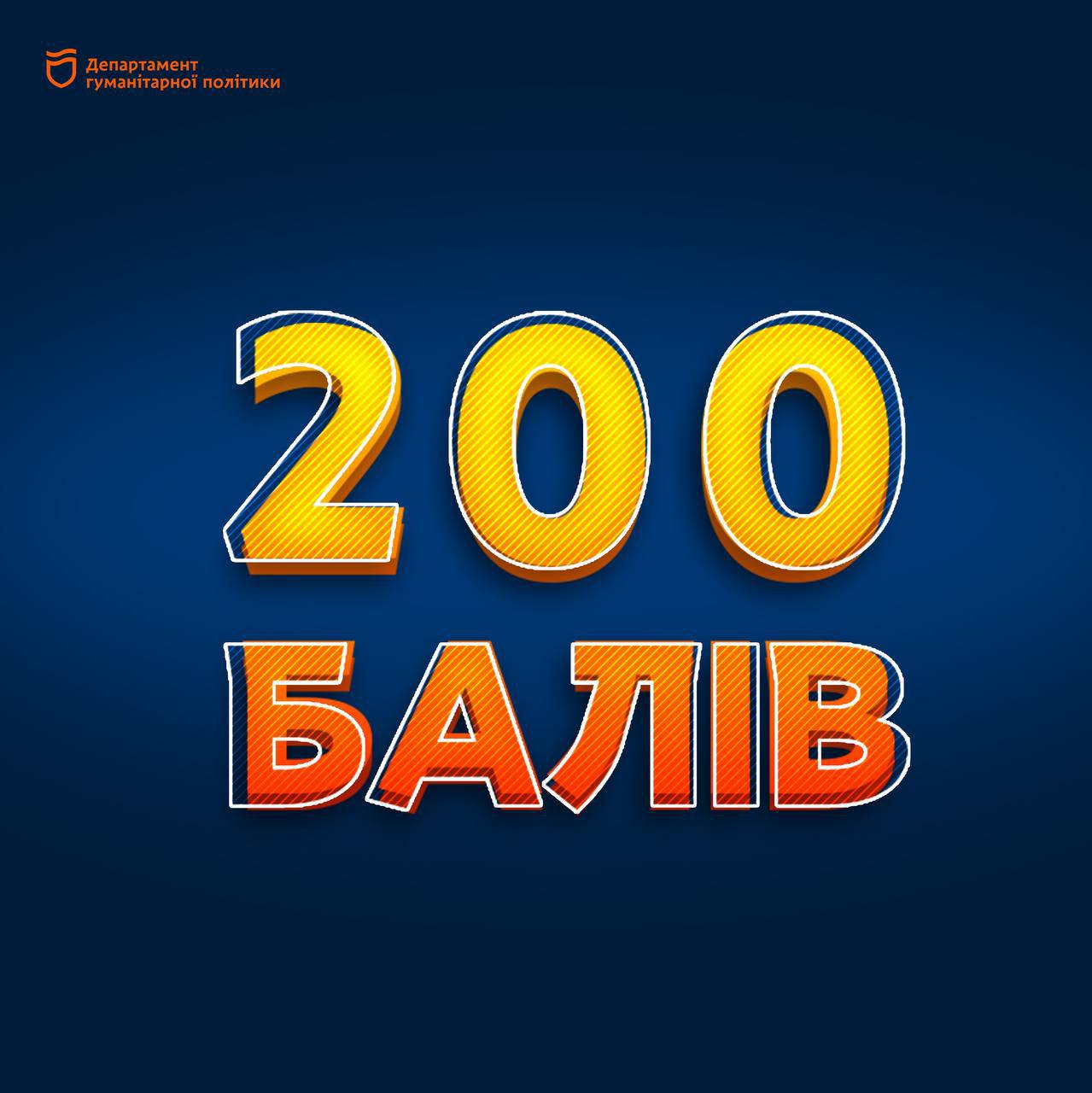 77 школярів Дніпра отримали 200 балів на національному мультипредметному тесті