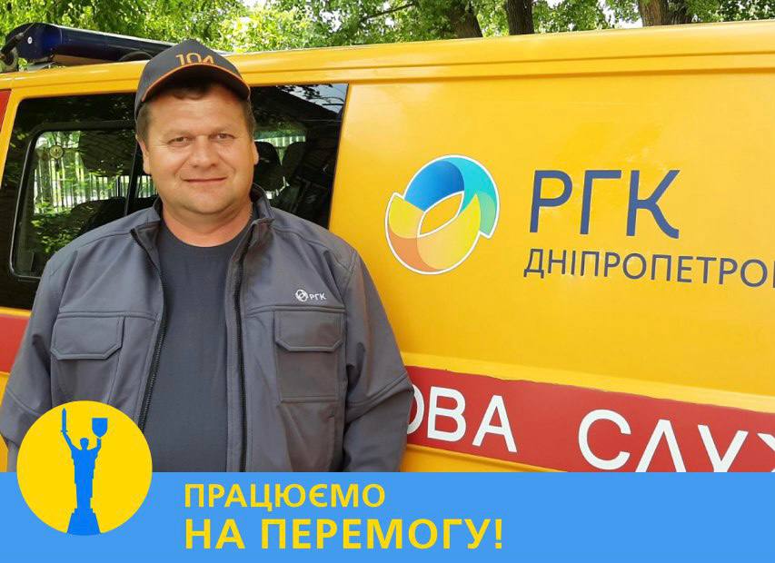Герої газового фронту: історія Сергія Мартиненка, слюсаря АДС Дніпропетровськгазу