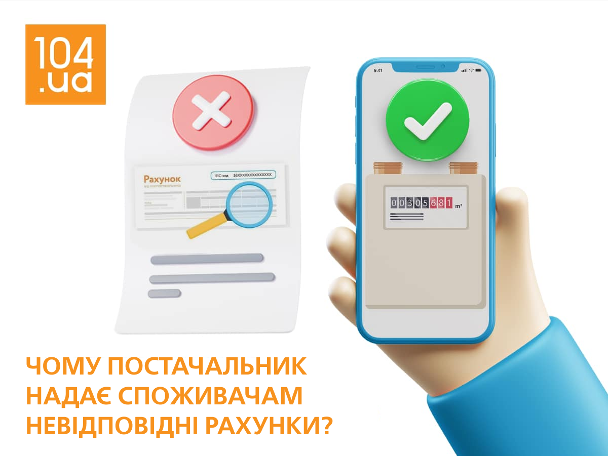 Дніпропетровськгаз пояснює, чому рахунок від постачальника не відповідає показанням лічильника