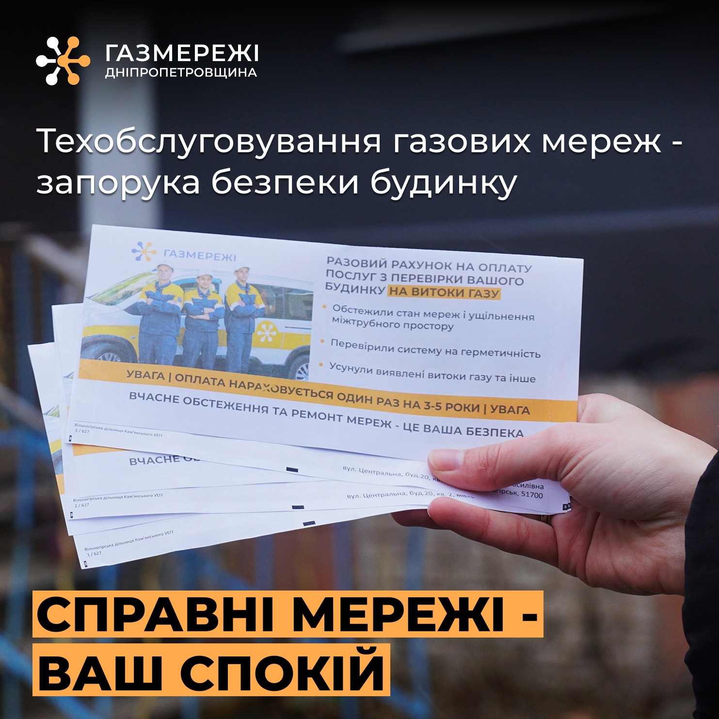 Дніпропетровська філія "Газмережі": з початку 2025 року понад дві тисячі багатоповерхівок пройшли техобслуговування газових мереж спільної власності