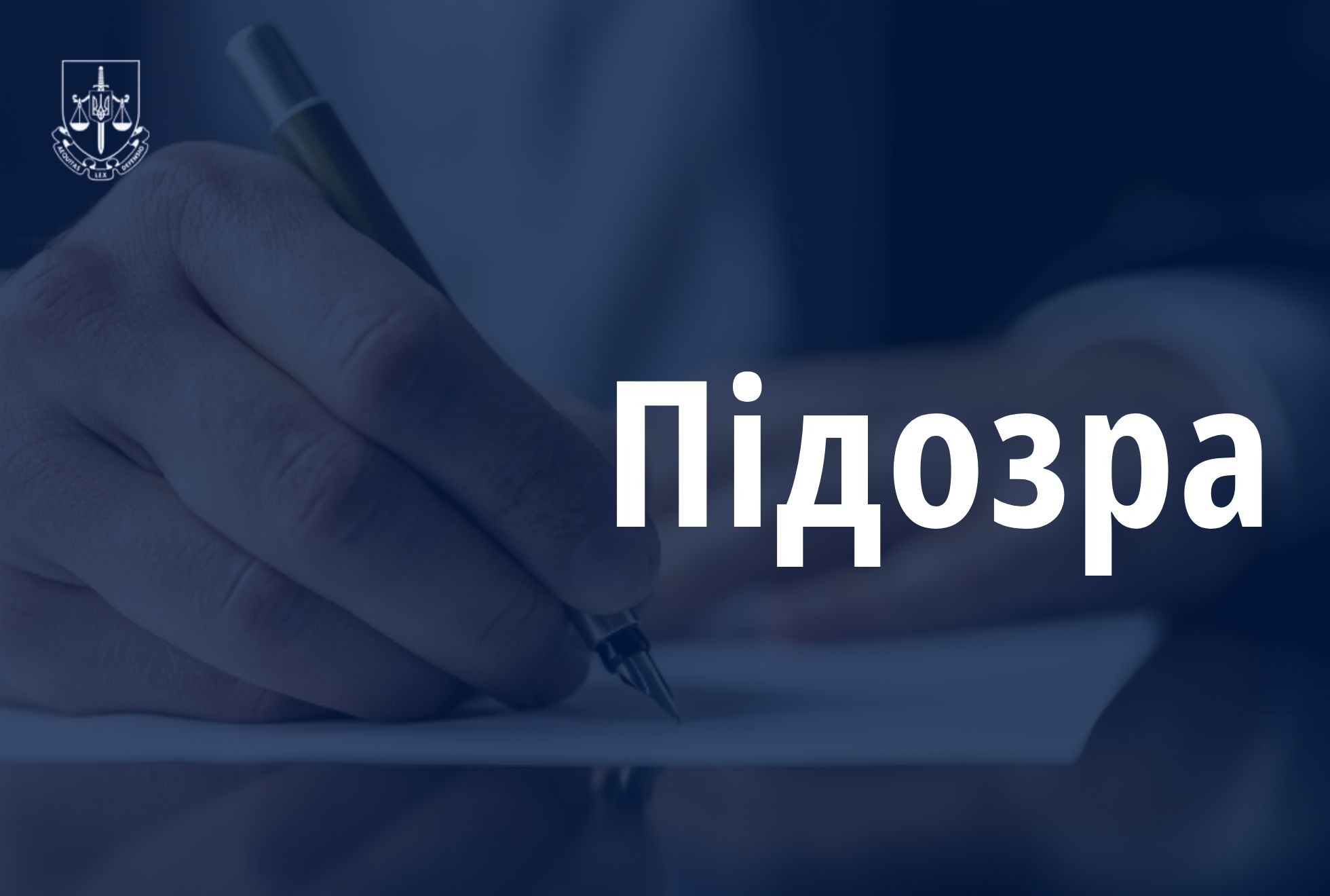 Екс-директорку комунального підприємства з Дніпропетровщини підозрюють у розтраті 1,3 млн грн на закупівлі електроенергії за завищеними цінами