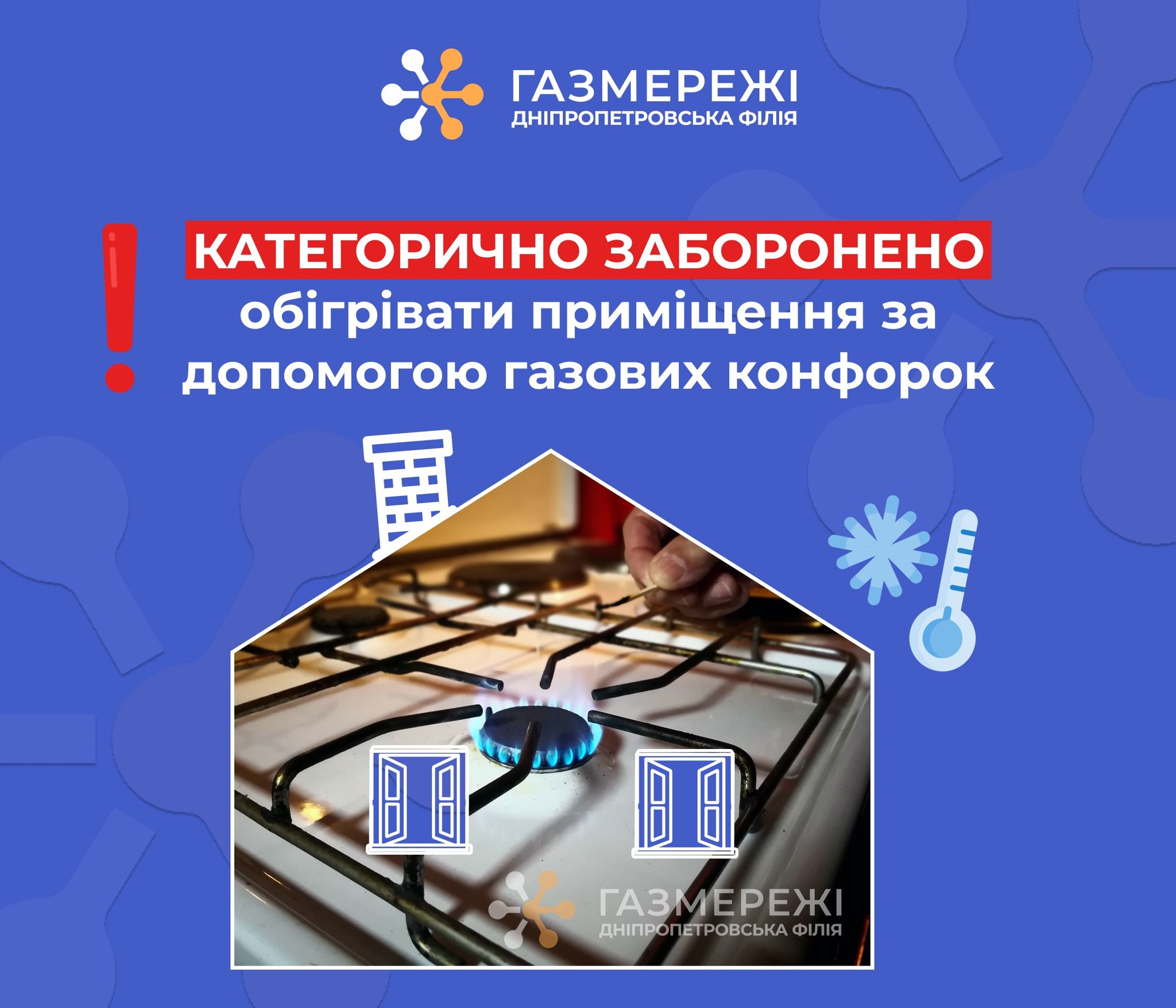 Безпека під час використання газу: поради від Дніпропетровської філії «Газмережі»