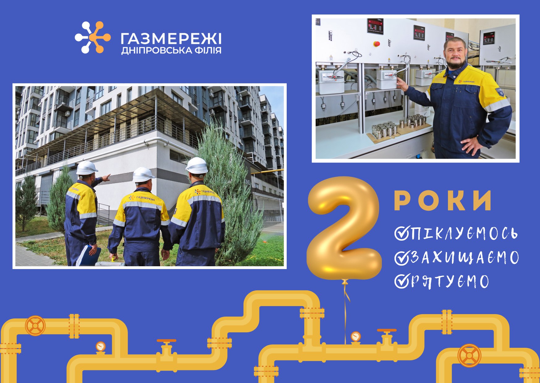 Дніпровська філія «Газмережі» відзначає другу річницю з дати заснування