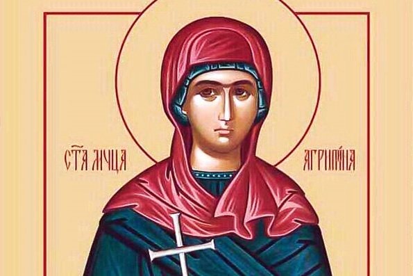 Сегодня православные чтут память святой мученицы Агриппины