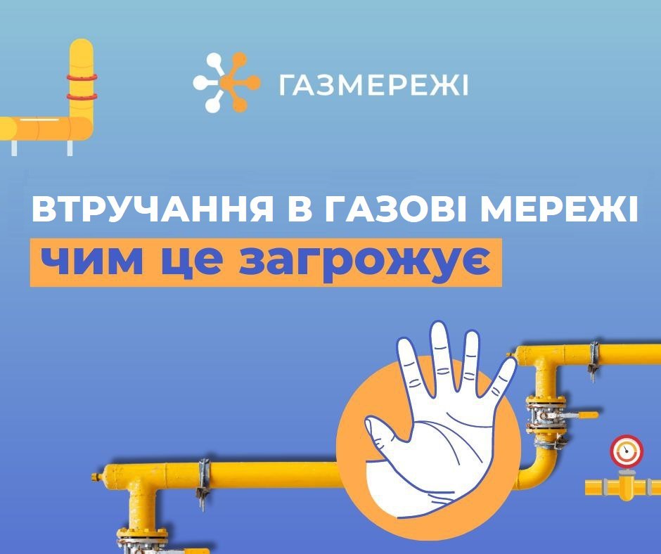 Дніпровська філія «Газмережі» нагадує про недопустимість втручання у газові мережі